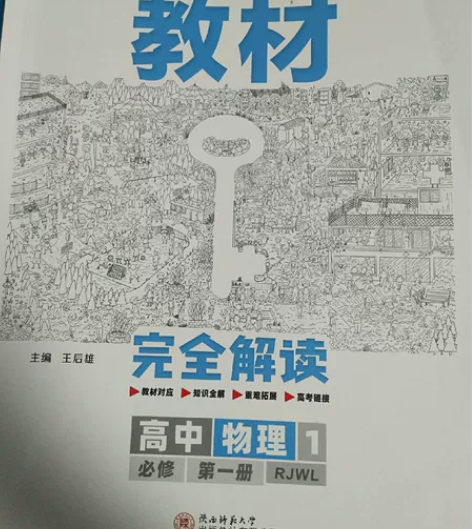 高中物理必修第一册 感兴趣的话点“我想要”...