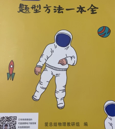 柴森 初中物理题型方法一本全 全新未使用 ...