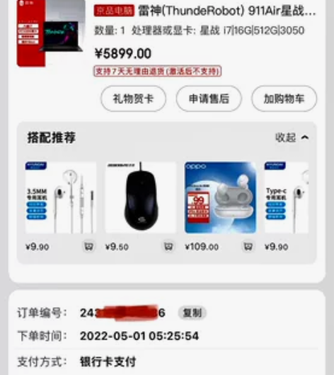 雷神911Air星战笔记本，i7，16G内...