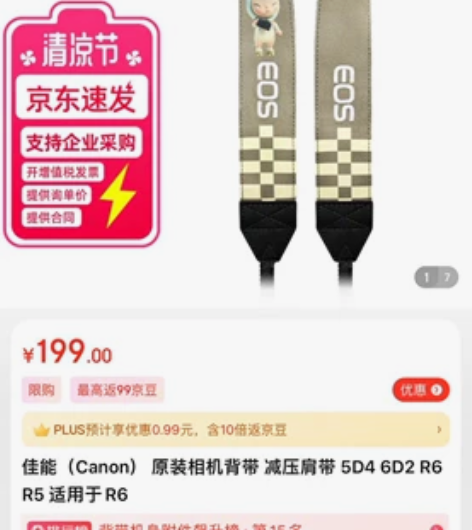 Canon/佳能原装相机背带 R6相机肩带...