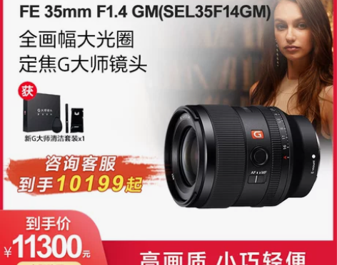 Sony/索尼 FE 35mm F1.4