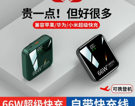 华为50000毫安自带线充电宝66W超级快...