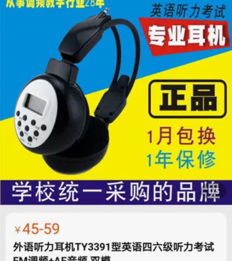 四六级耳机9.9元一个。89成新以上。仅是...