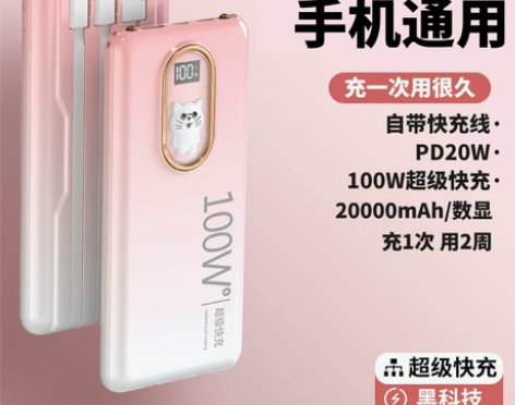 1000000W超级快充