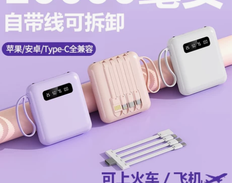自带线快充充电宝20000毫安超大容量超薄...