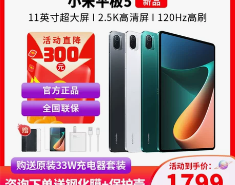 MIUI/小米平板5 11英寸全面屏2.5...