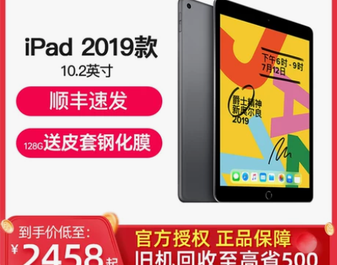苹果ipad 2019  32G  自用无...