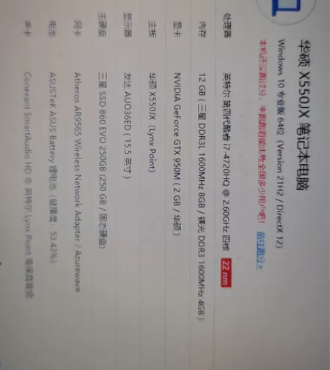 华硕飞行堡垒游戏本i7 自加一根内存条8g...