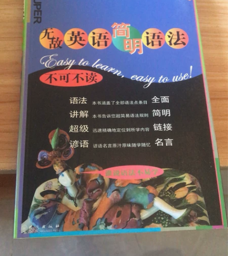 无敌英语简明语法 感兴趣的话点“我想要”和...