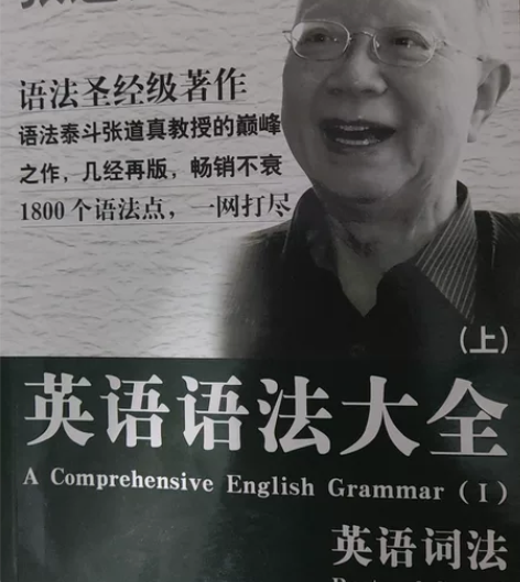 张道真英语语法大全上下共两册+练习册 教材...