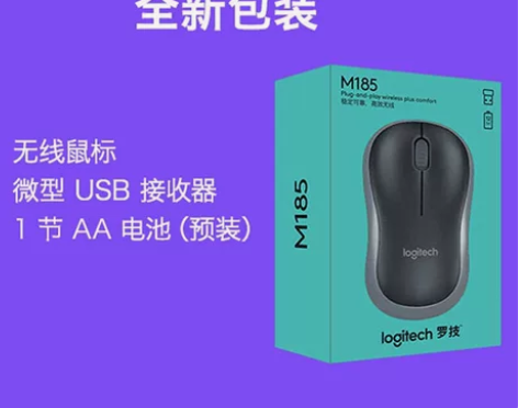 罗技M185 无线鼠标家用商务办公鼠标省电...