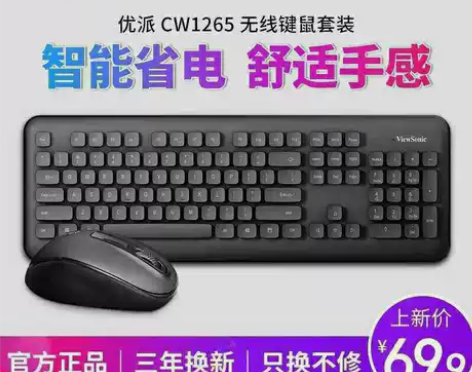 全新未拆封优派无线键盘鼠标套装防水台式电脑...