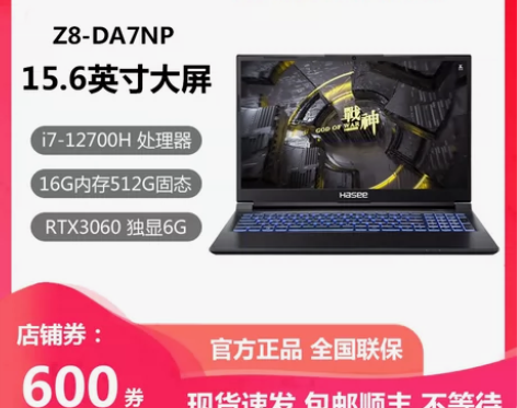 HASEE神舟战神Z8-DA7NP/G8