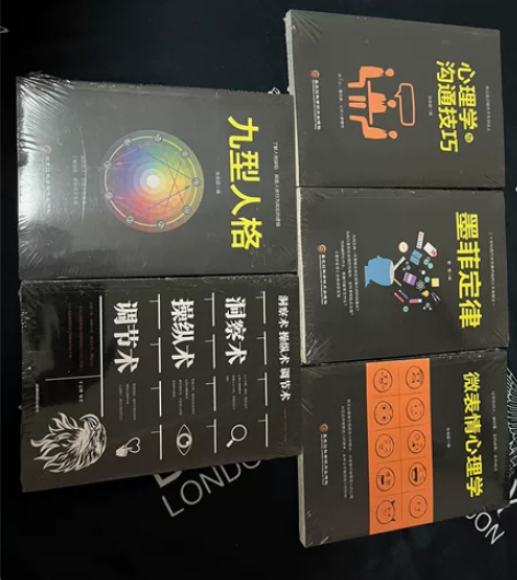 心理学书籍五本 朋友送的 全新未开封 喜...