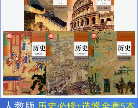 二手新版人教版高中历史教材全套5本历史必修...