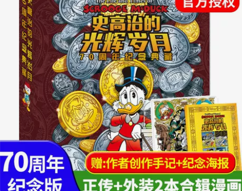 史高治的光辉岁月正传+外传完整版合辑精装硬...