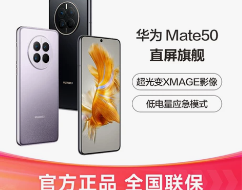 稀缺现货HUAWEI/华为Mate 50新...