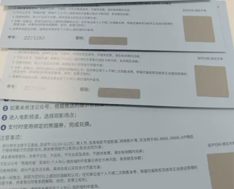 熊猫优福电影票   单位发的。 面值65元...