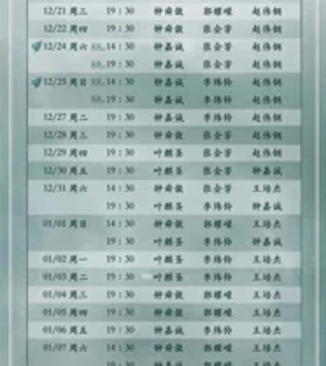 【出】音乐剧阴天 12.31晚 180 2...