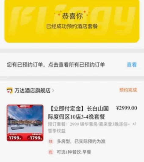 出长白山万达喜来登11月底四天三晚套票 时...