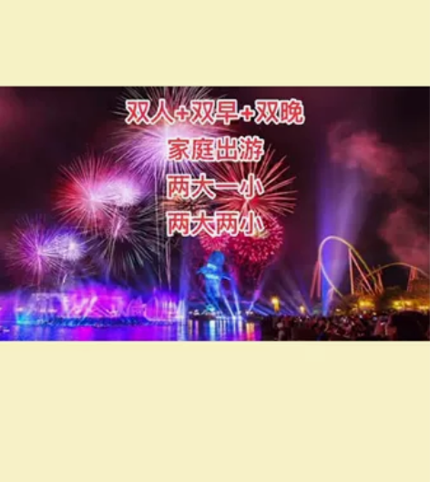 珠海长隆酒店特价套票 两天一晚或者三天两晚...