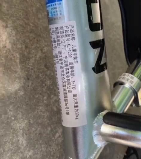 全新全新！亲戚送的12寸儿童平衡车、飞鸽牌...