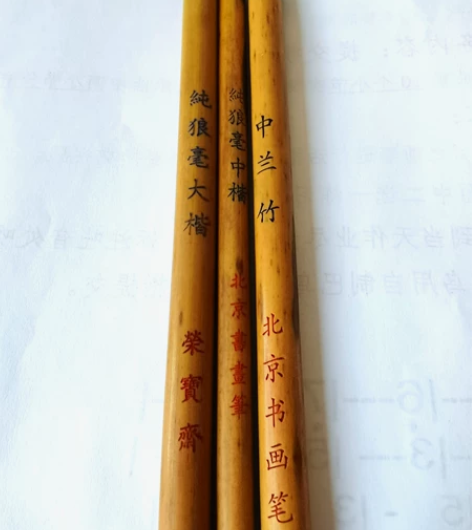 荣宝斋订制【中兰竹】176元包邮 纯狼 大...