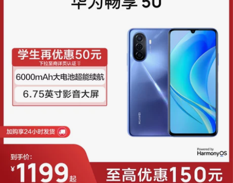 Huawei/华为 畅享 50 手机 刚开...