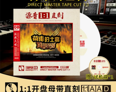 正版荷东猛士的士高cd 原声1:1母盘直刻...