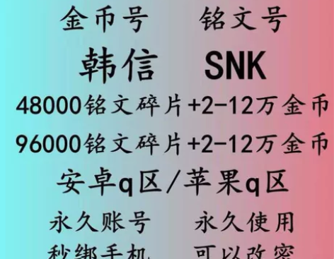 #游戏帐号#王者荣耀4.8万铭文碎片2-1...