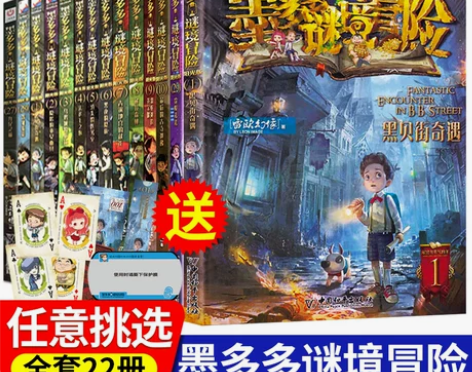 墨多多谜境冒险系列阳光版查理里九世原版全套...