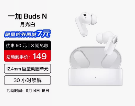 一加 OnePlus Buds N 真无线...