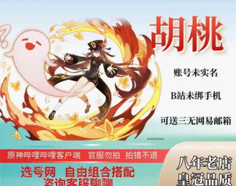 【三改】原神B服活邮胡桃初始多黄专武成品号...