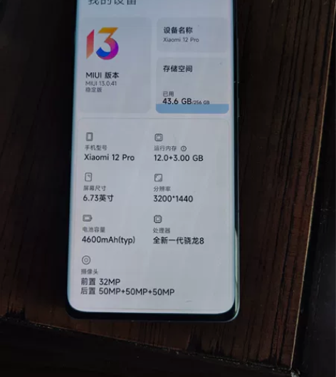 小米12pro 顶配12+256 屏幕有一...