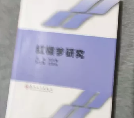 这门课程已通过，汉语言文学(本科)，《红楼...