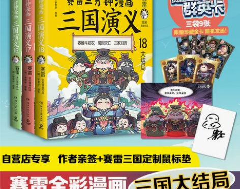 三国演义 三国演义课外赛雷三分钟漫画 16...