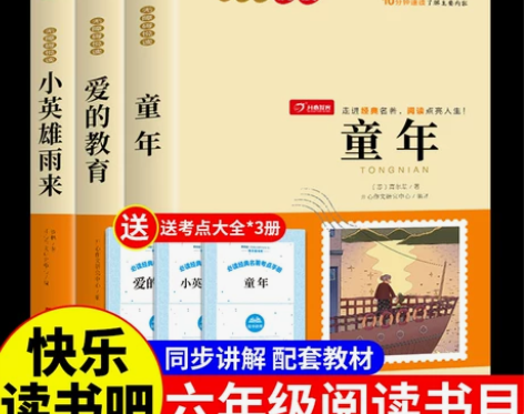 童年快乐读书吧全套3册小学六年级上册必读正...