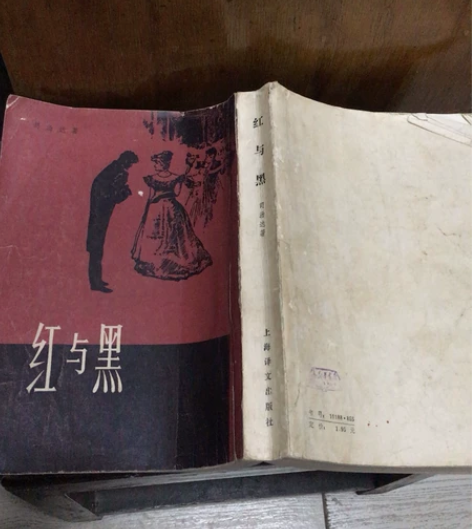红与黑 司汤达小说名著繁体竖排 上海译文出...