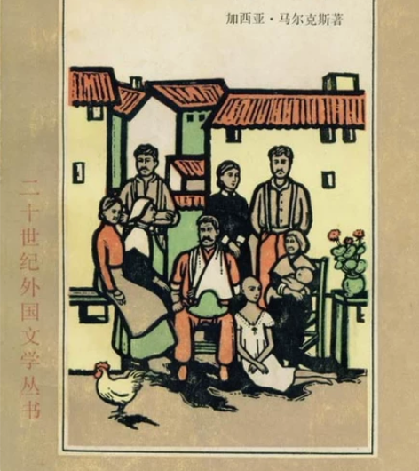 百年孤独 移动设备版 感兴趣的话点“我想...