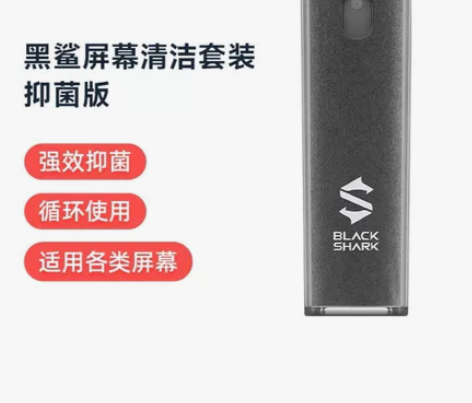 【2盒23打包】黑鲨屏幕清洁套装抑菌版 手...