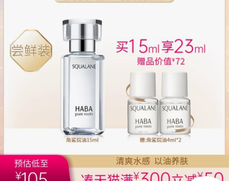 【出全新15ml正装】HABA角鲨烷油1代...