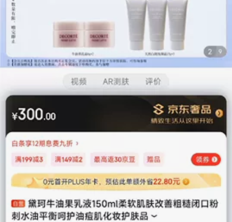 京东黛珂自营购入牛油果乳液 仅使用2-3次...