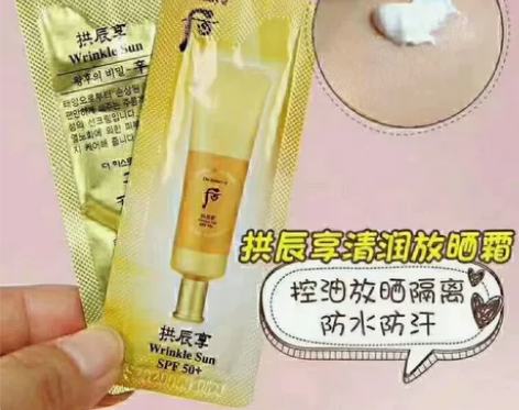 30片36元包邮！后拱辰享抗皱防晒霜小样 ...