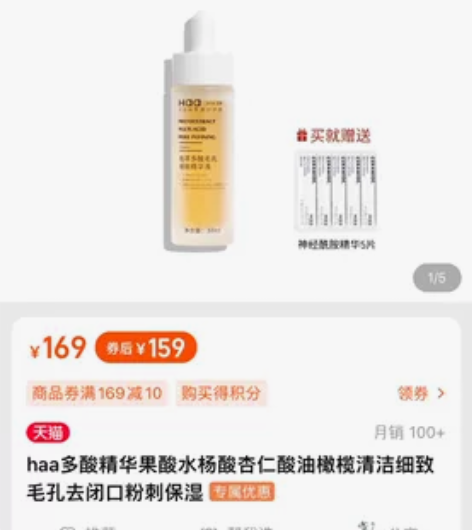 haa多酸精华果酸水杨酸杏仁酸油橄榄清洁细...