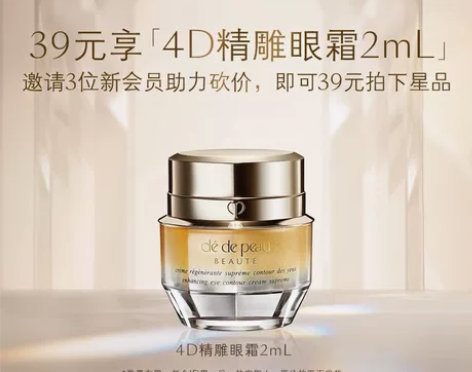 改地址出Cpb 4d眼霜2ml（紧致抚纹精...