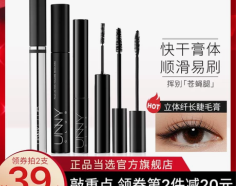 UNNY睫毛膏打底膏防水自然纤长卷翘浓密不...