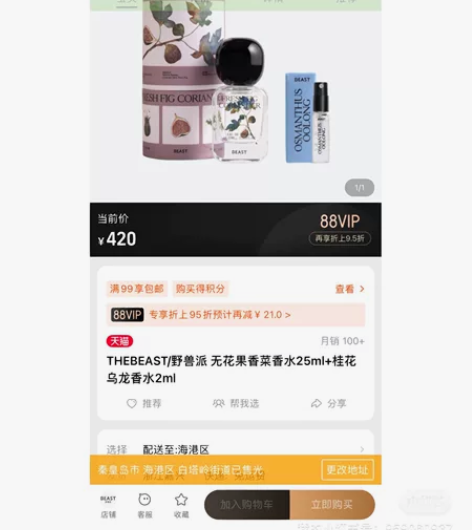 野兽派无花果香水25ml+桂花乌龙2ml ...