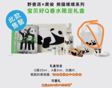 【出】现货 野兽派 龚俊同款熊猫噗噗宝贝好...