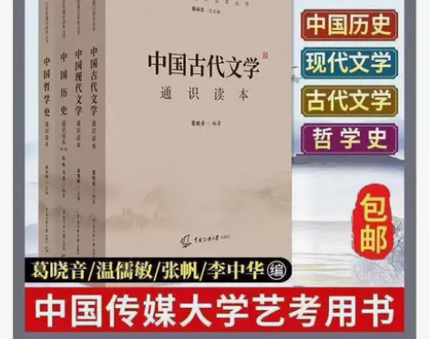 2021文史哲通识读本 中国历史+现代文学...
