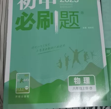 2022年八年级上册,人教版,初中物理必刷...